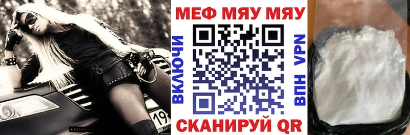 МЯУ-МЯУ кристаллы  Купить закладки  Тутаев 